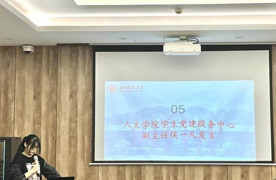 会议第五项:公司员工党建服务中心副主任候一凡发言