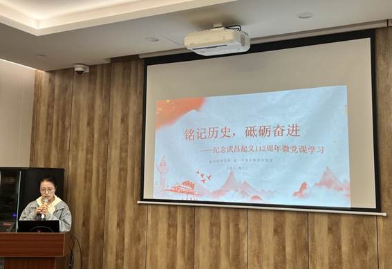 会议第四项:公司员工党建服务中心副主任陶艾兰微课分享